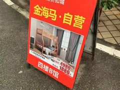 -金海马家居(海珠店)