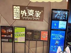 -金牌外婆家(苏州中心店)