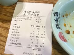 账单-鸡毛店·川菜(双楠店)