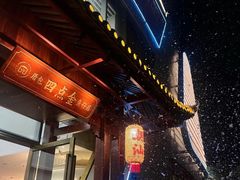 -厝包四点金·潮宴(太古仓店)