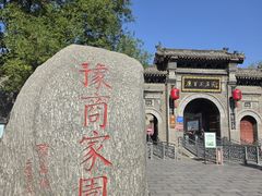-康百万庄园