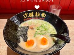 -寸屋拉面(凯德晶萃店)