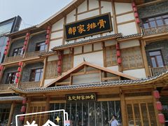 -真定郝家排骨(正定县总店)