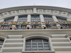 -中国铁道博物馆(正阳门馆)