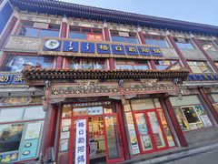 -格日勒阿妈蒙古厨房(大召店)