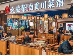 -大盐帮川菜馆(长楹天街店)