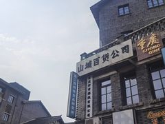 -磁器口古镇