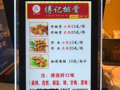 -傅强排骨(成都总店)