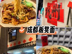 -方铲铲·成都板凳面(滨江银泰店)