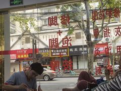 -郑远元专业修脚房(国顺东路店)