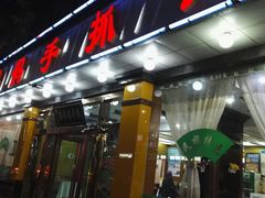 门面-清真·胖妈妈手抓餐厅(甘南路店)