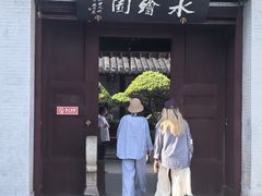 -水绘园