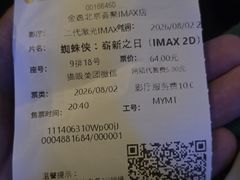 -金逸影城(荟聚IMAX激光店)
