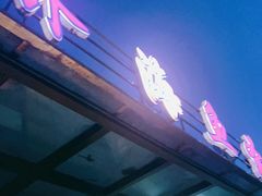 门面-齐海鱼圣深海石斑鱼火锅店(极地海洋世界店)