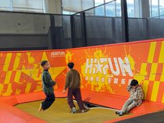 -嗨翻Hi-Fun竞技主题乐园·蹦床亲子生日轰趴(国光1937店)