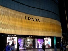 -PRADA普拉达(国际广场店)