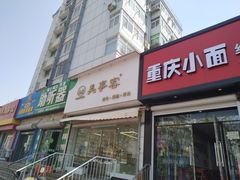 门面-美事客·面包·蛋糕·甜品(CBD店)
