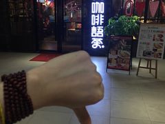 -味立方·名典咖啡语茶(石岩店)