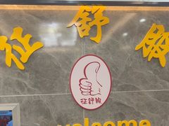 -征舒服盲人按摩(光谷创业街店)