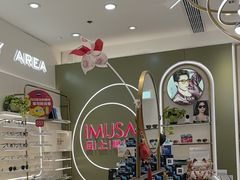 -IMUSΛ目上眼镜(青浦宝龙广场店)