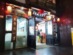 -西月城谭豆花(春熙路店)