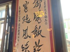 门面-富察氏乌拉满族火锅(乌拉街店)