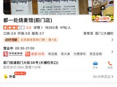 -都一处烧麦馆(前门店)