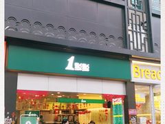 门面-1点点(水围店)