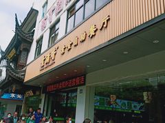 门面-素满香·素食自助餐(苏州·临顿路店)