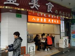 门面-民丰美食(恩宁路店)
