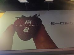 -树夏(建设路店)