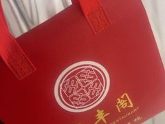 -香丰阁·烤鸭·川湘菜(昌平店)