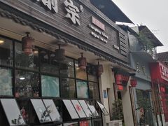门面-渝宗老灶火锅(巴国城店)