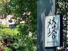 -老客满蛋饼(双塔市集店)