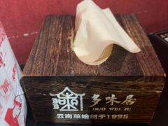 -多味居(剪子巷店)