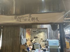 门面-盟重烧烤(东瓜山创始店)