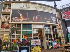 -犟牛家·榴莲烤肉(五棵松店)