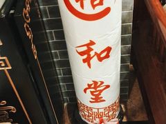 -裕和堂中医推拿艾灸(太古汇臻品店)