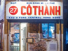 门面-Cô Thành Restaurant