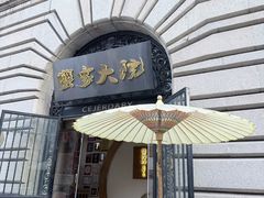 -蟹家大院(外滩店)