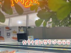 -BanCake·法式千层·拿破仑專門店