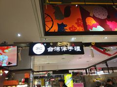 门面-BC烘焙伴手礼(新光天地店)
