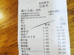 账单-顺徕德仙庙烧鸡(荔湾总店)