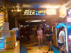 -爱玩嘉年华(江北一店)