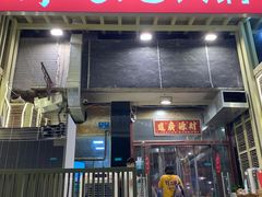 门面-洋马儿火锅(解放碑店)