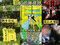 -五矿哈施塔特文旅小镇