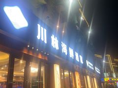 -川林海鲜酒家·湾仔传统早茶·粤菜