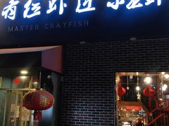 -有位虾匠·香辣蟹·小龙虾(李村店)