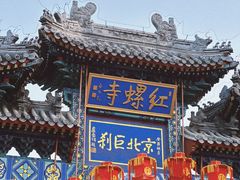 门面-红螺寺