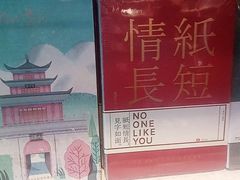 -三生有信(大理古城店)